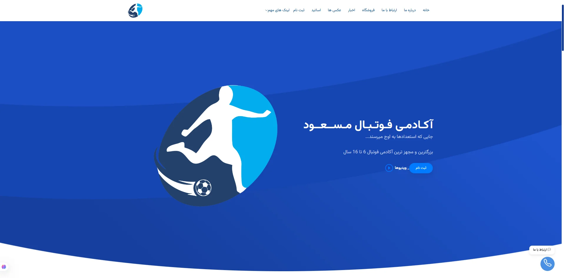 آکادمی مسعود 