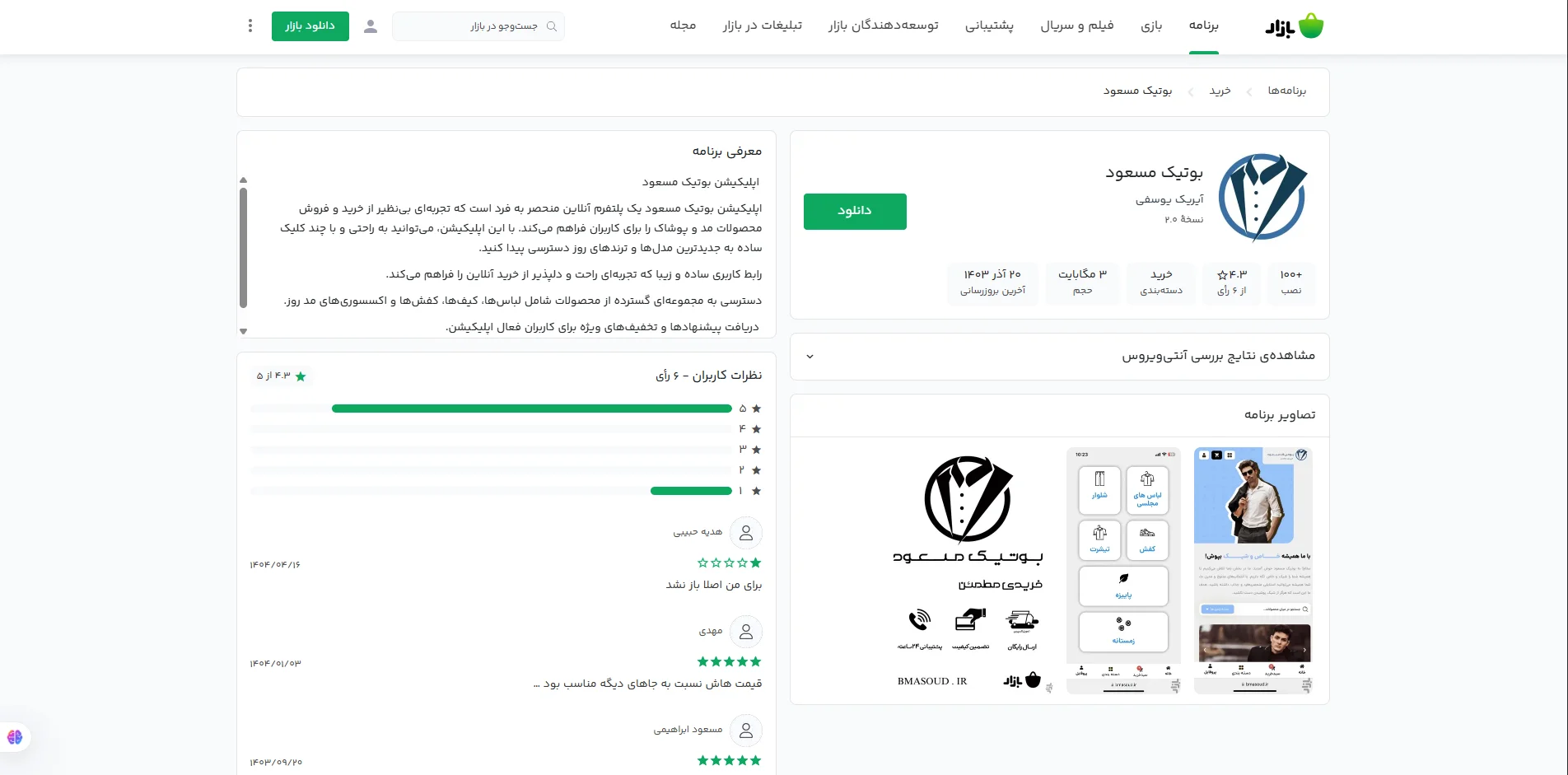 اپلیکیشن بوتیک مسعود