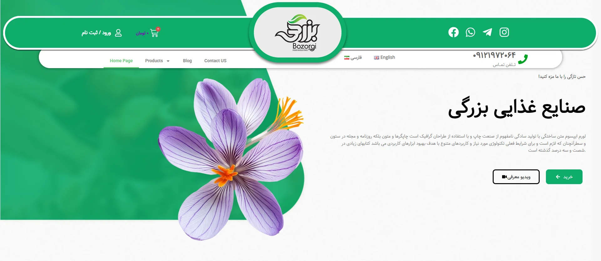  صنایع غذایی بزرگی