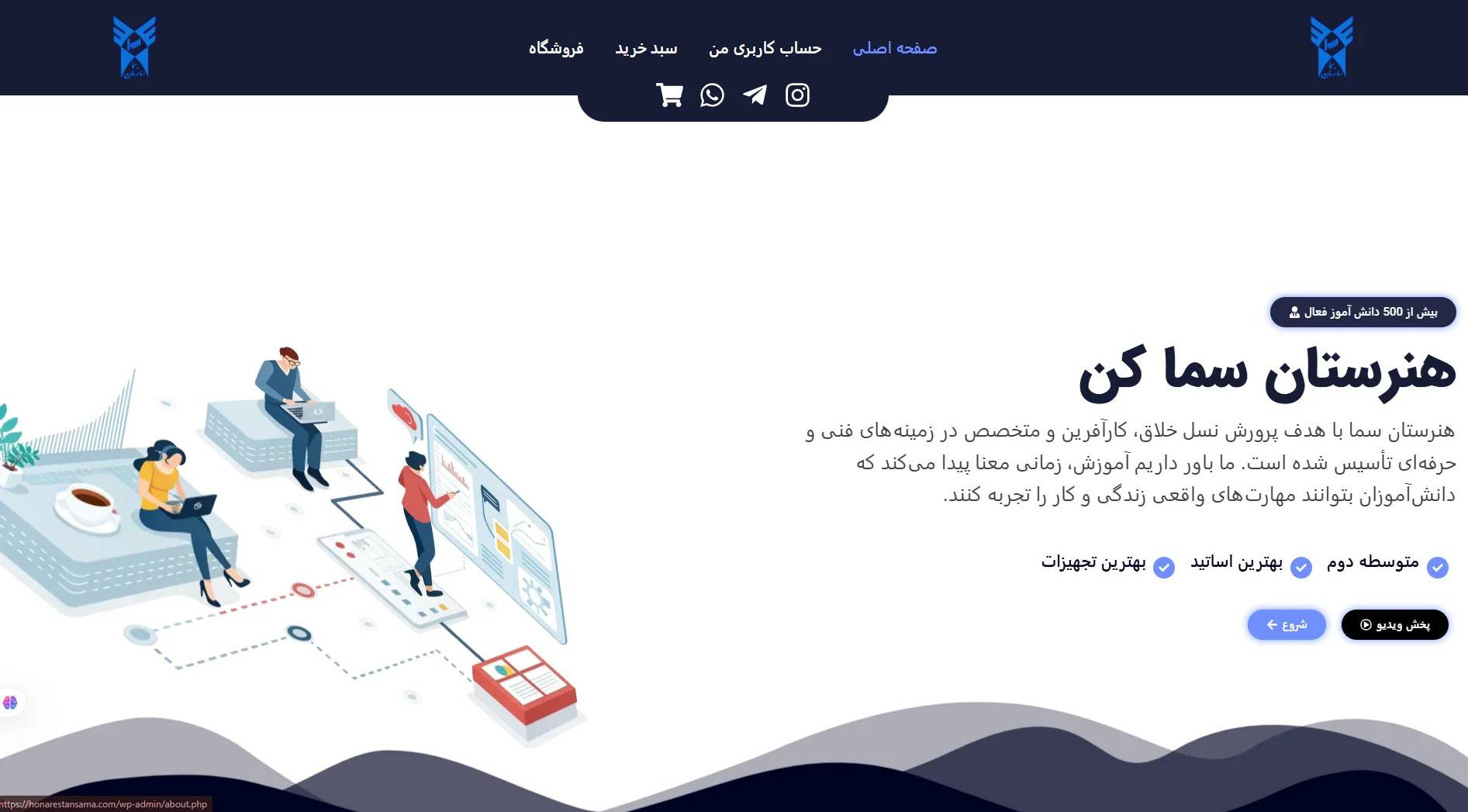 هنسرتان سما کن