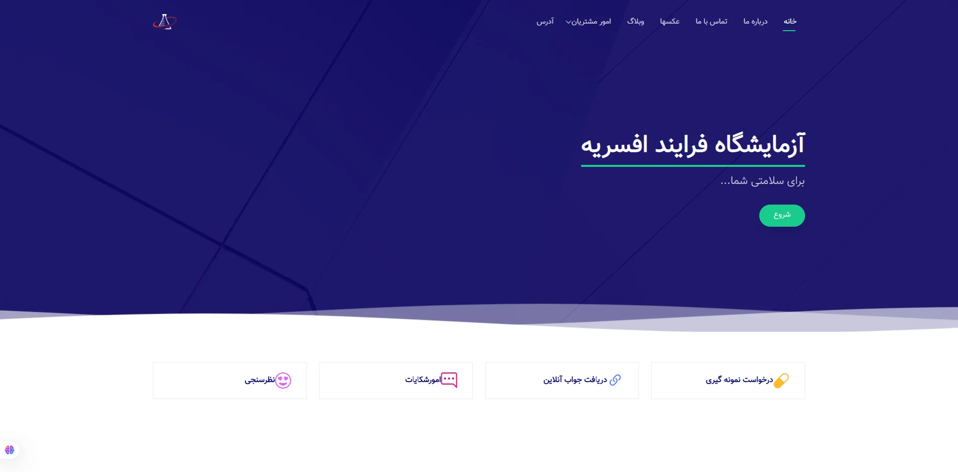 آزمایشگاه فرآیند