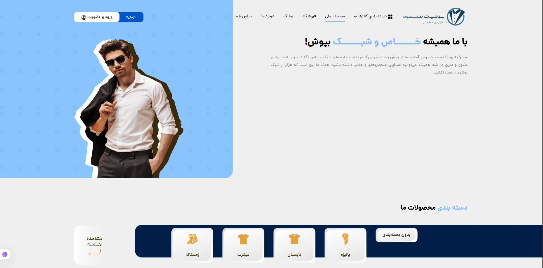 بوتیک مسعود