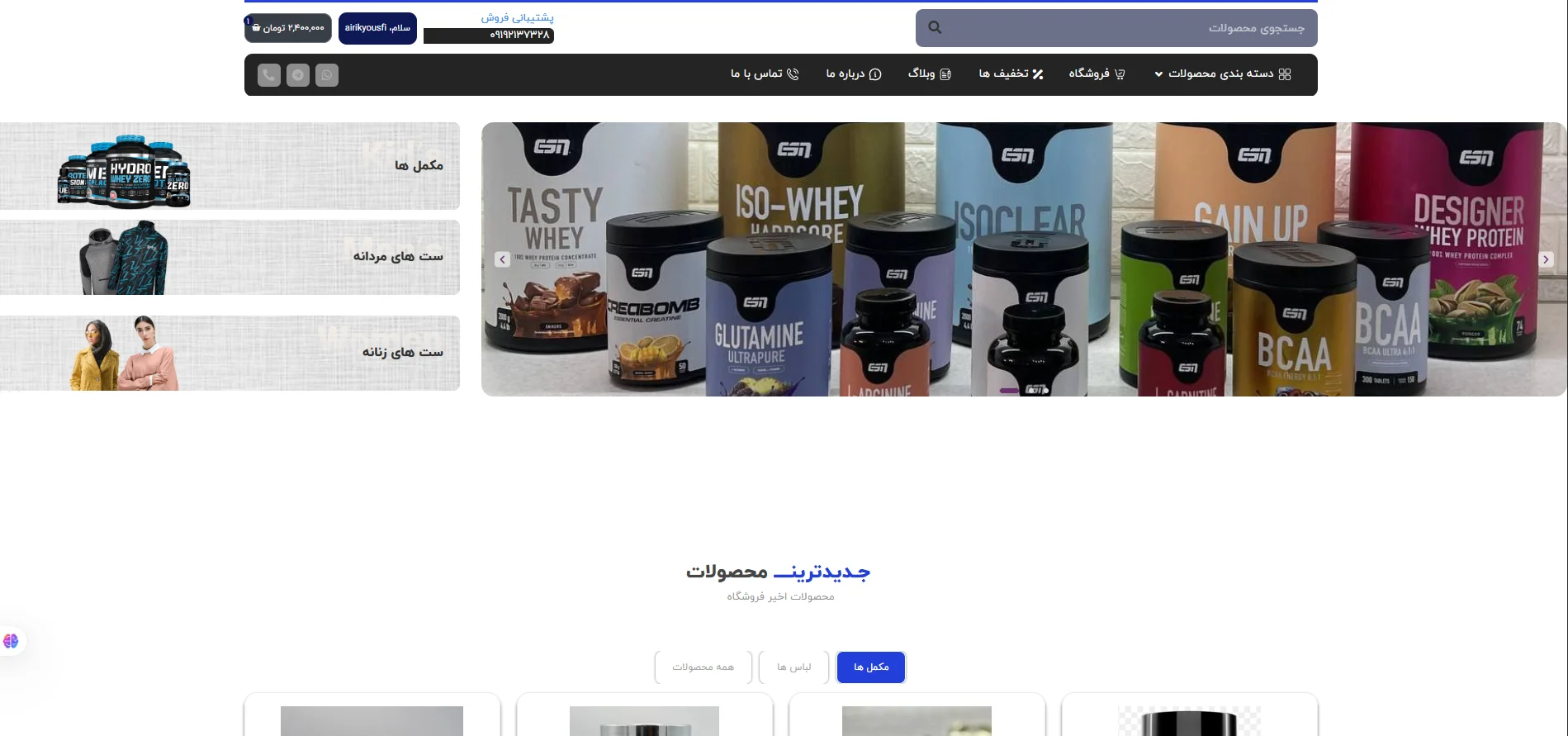 فروشگاه مکمل